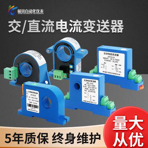 交流电流变送器输出4-20mA三相穿孔模块霍尔rs485直流电压感测器