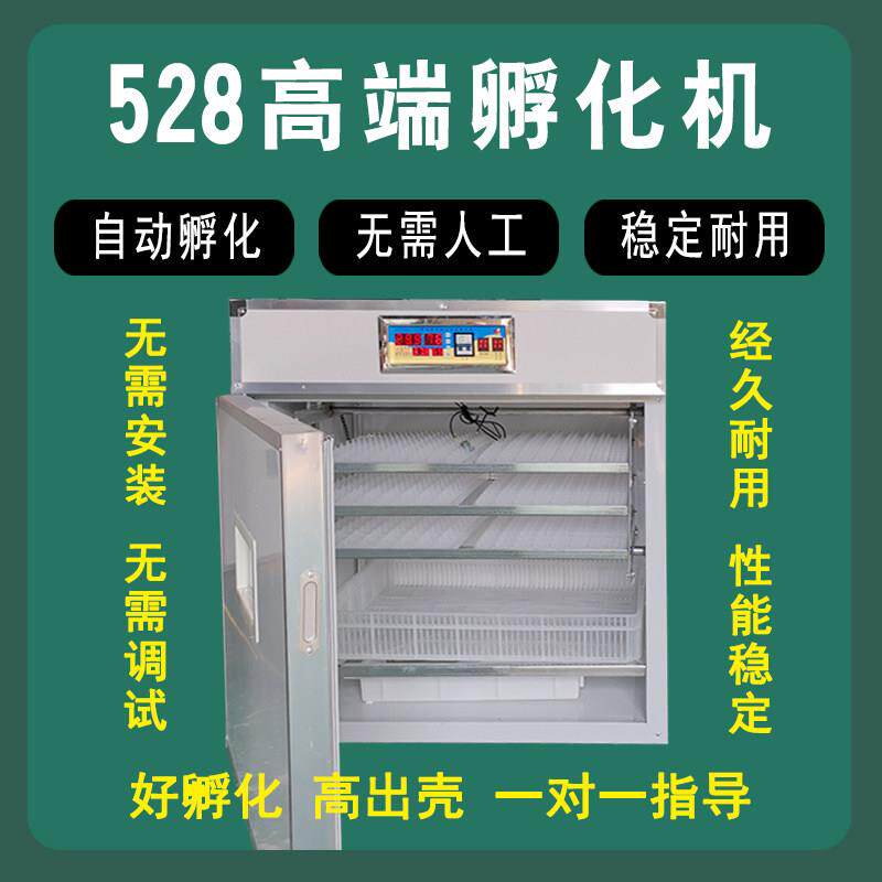 惠农孵化机全自动家用小型孵化器小鸡孵化箱卵化机浮暖鸭鹅抱蛋器