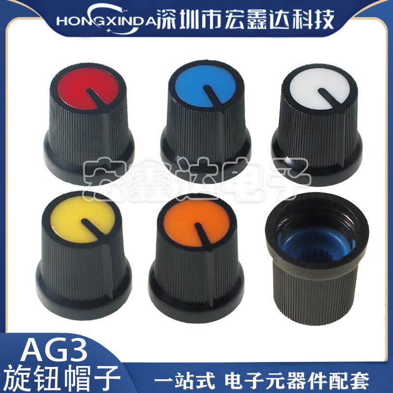 整包AG3型 WH148旋钮 塑料旋钮 梅花柄15X17mm电位器功放旋钮帽子