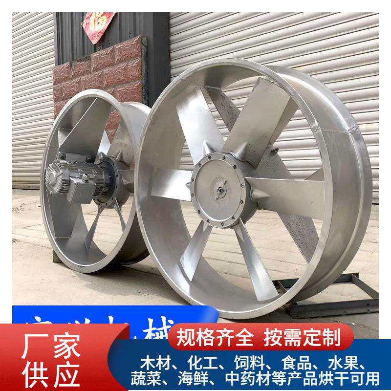 烘干房高温高湿风机 全铝烘干房风机 木材烤房正反转防潮循环风机