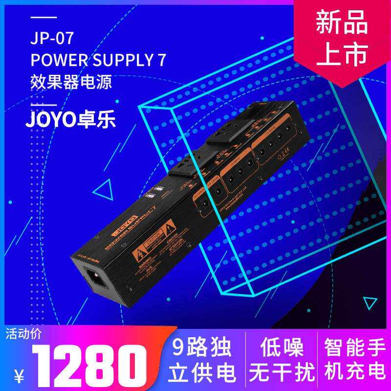 JOYO卓乐JP-07效果器电源9路输出低噪音9V 12V 18V 支持手机充电