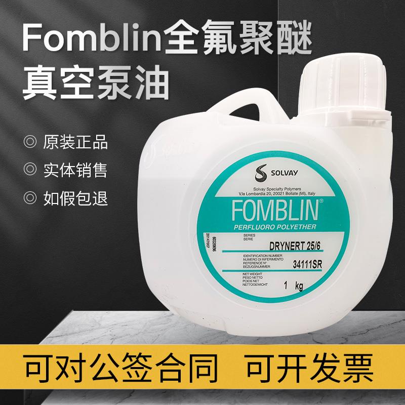 需定制Fomblin意大利苏威全氟聚醚真空泵油 YL VAC25/6 06/6 氟油