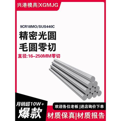 不锈钢440C冷拉光圆9CR18MO圆钢SUS440C圆棒9CR18光棒直径3-250MM