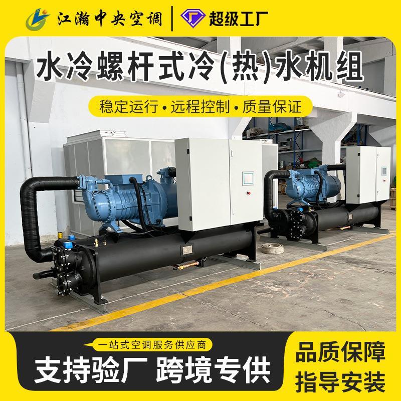 螺杆式地源热泵机组工业螺杆式冷水机组高效节能螺杆机组