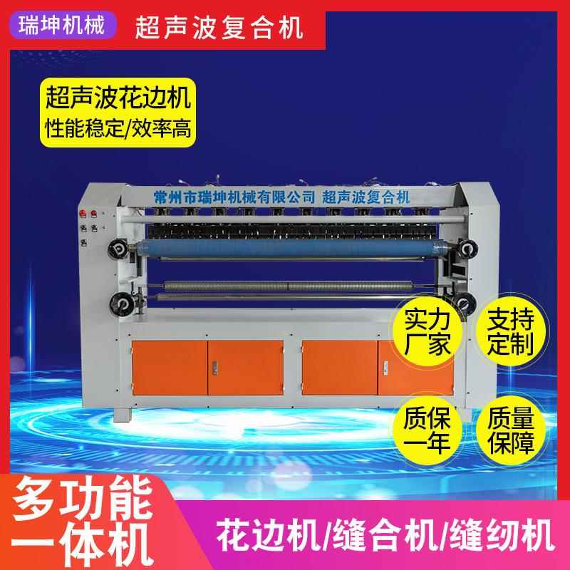 现货超声波缝绽机无纺布压花复合机夏凉被布料压花器