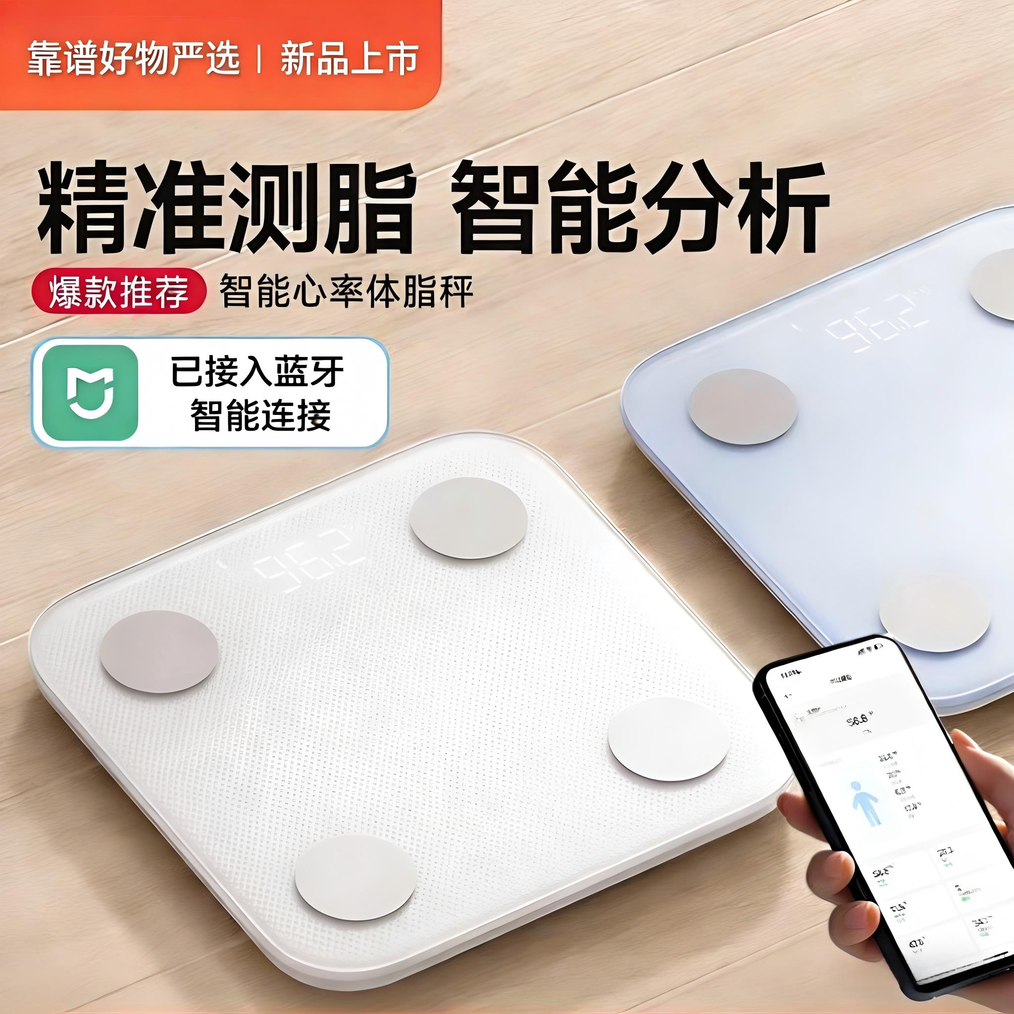 智能体脂秤减肥蓝牙APP连接体重计家用2026新款称重电子秤三合一