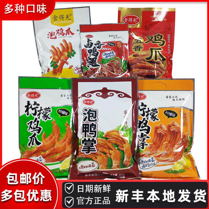 韶关新丰特产泡鸭爪卤制鸭翅食得先柠檬泡鸭掌微辣新丰泡鸡爪鸭脚图片