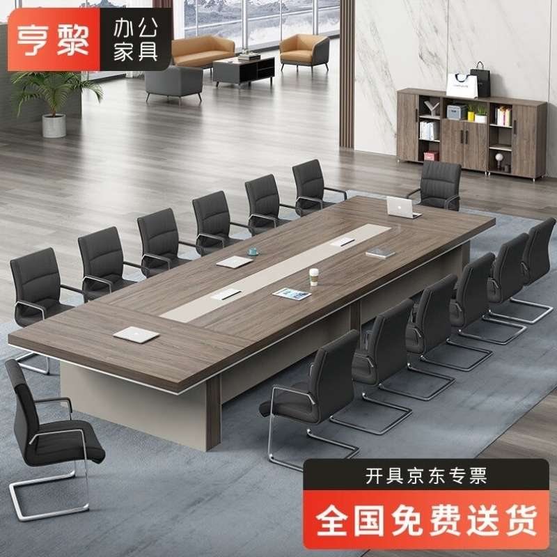 亨黎大型会议桌板式长桌会议室桌椅组合简约现代洽谈培训接待桌子