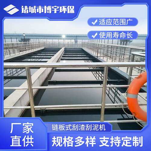 链条式刮泥机污水处理沉淀池链板式刮泥刮渣机