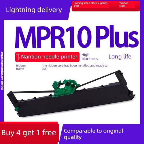 Mpr10Plus色带适用于南田Mpr10Plus色带架针打印机色带墨盒框架