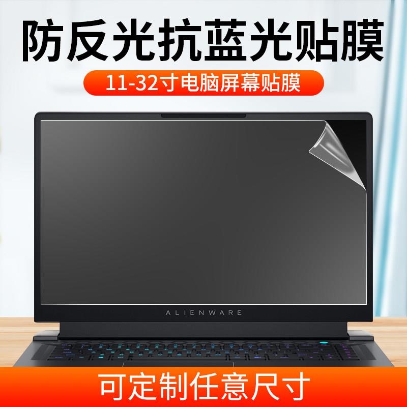 笔记型电脑萤幕保护膜台式显示器磨砂防蓝光反光眩光辐射护眼贴膜