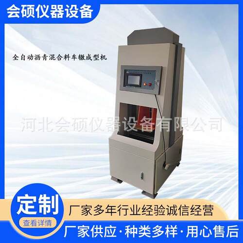 沥青混合料车辙试样轮碾成型试验机 液压自动车辙试验仪 质量保证