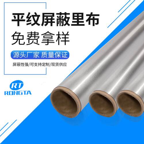 0.1屏蔽布 防消磁布 RFID电磁屏蔽布料 屏蔽里布 防盗面料里布