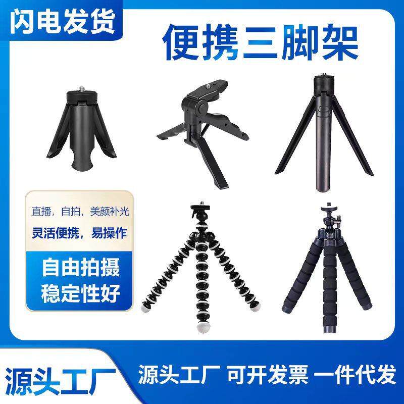 桌面迷你三脚架桌面投影仪支架三角架手机直播桌面支架投影仪支架