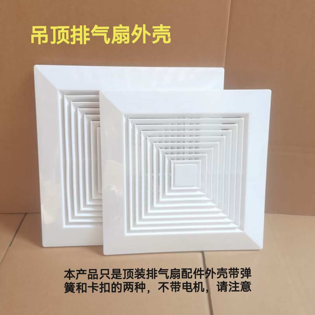 带面板外壳罩外罩吊顶外壳换气抽风机排风扇扇通风弹簧板排气300