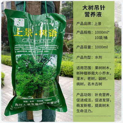 营养液激活输液树木袋果树液通用吊针树语植物上生根景移栽液大树