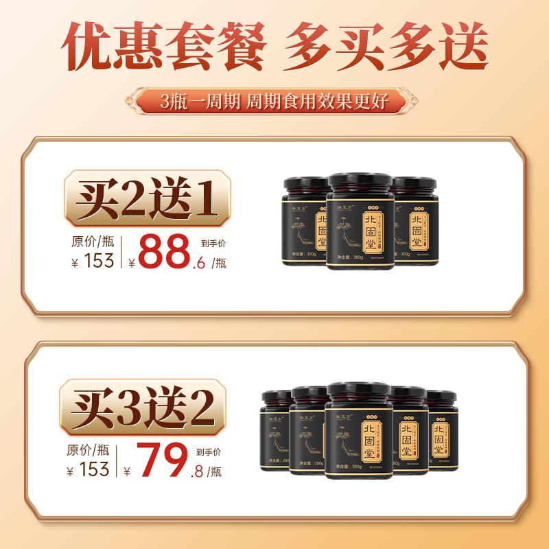 北固堂膏滋男性膏滋尚玉方鹿鞭膏300g/瓶大容量永序丁滋补正品