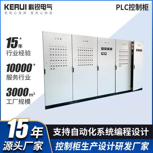 PLC电气控制柜成套低压开关柜自动化控制柜plc触摸屏电控柜