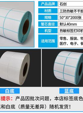 新款直销三防热敏纸亚马逊FBA标签纸50*30 双排热敏纸标签纸条码