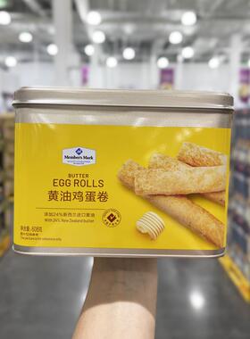 山姆黄油鸡蛋卷608g饼干香浓酥脆铁罐礼盒装下午茶小零食超市代购