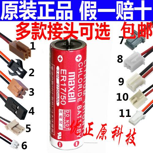 KAS-M53G0-10 雅马哈机器人锂电池RCX340专用 3.6V ER17/50
