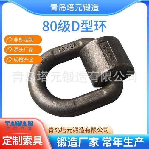 塔元锻造常年制造80级焊接D型环带旋转底座卡簧高强度吊环吊点