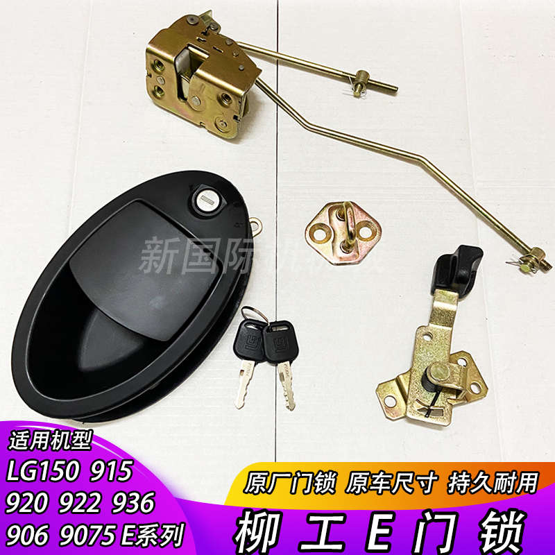 柳工挖掘机150E 915E 920E 922E 936E 9075E 驾驶室门锁总成 锁块
