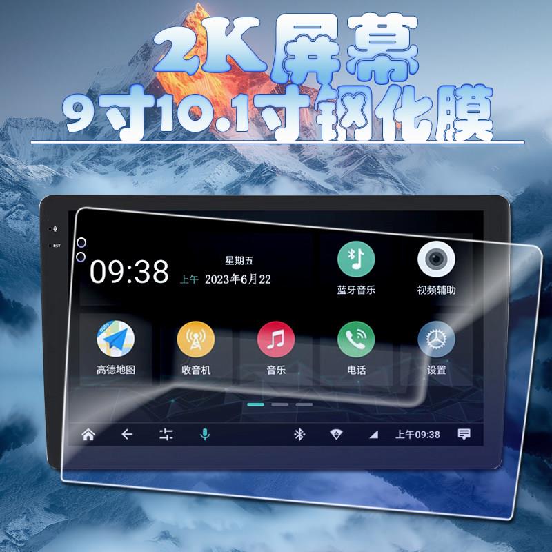新款安卓2K导航大屏钢化膜改装中控倒车影像一体机保护膜高清屏幕