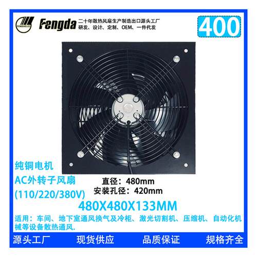 YWF外转子风扇 400边框外转子风机 散热风机 轴流风扇 工业风扇