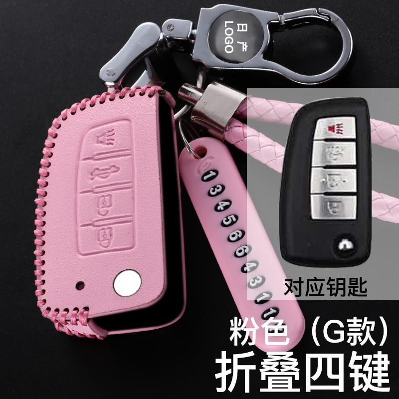 适用于日产轩逸钥匙套天籁骐达逍客奇骏蓝鸟尼桑真皮全包钥匙包扣