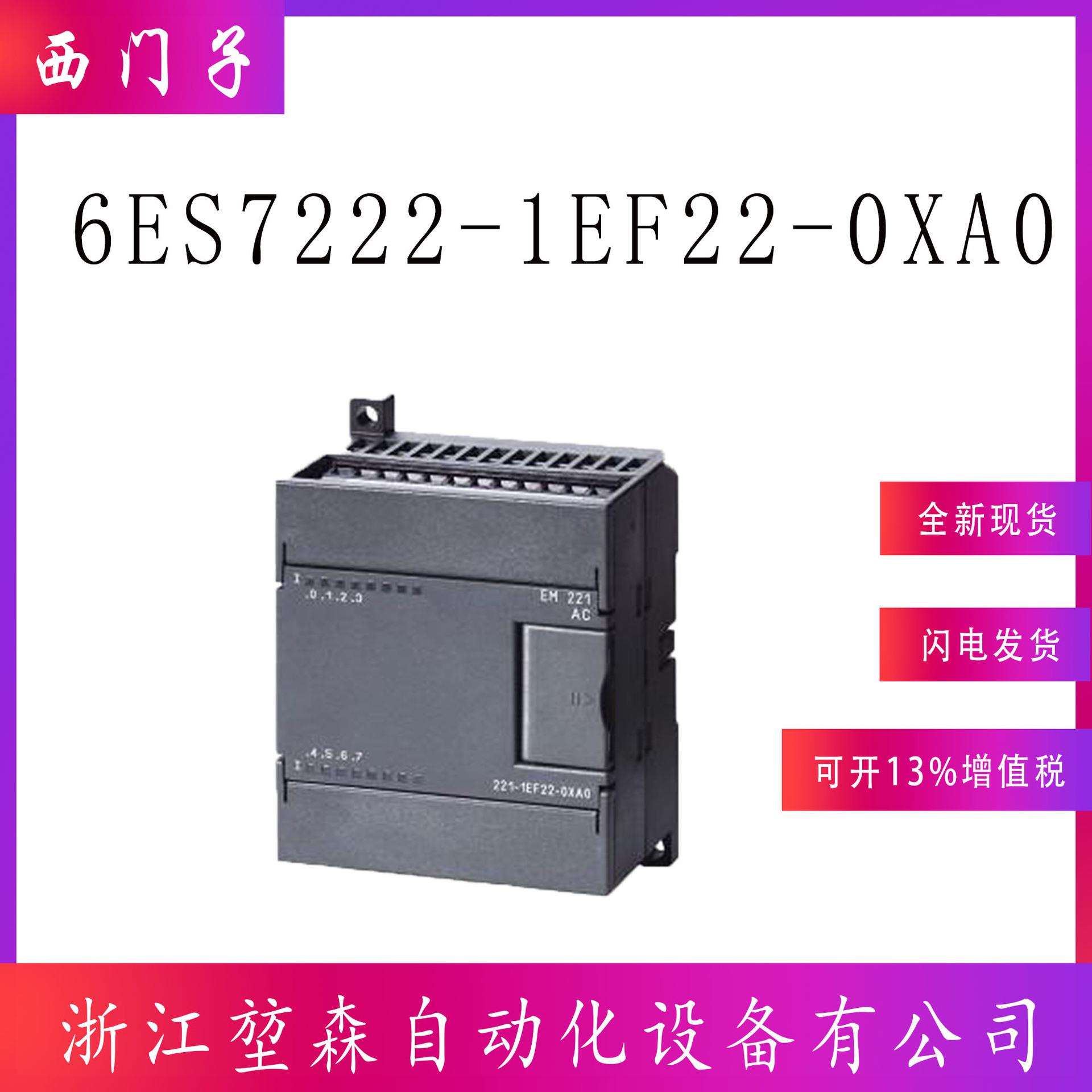 6ES7222-1EF22-0XA0模块S7-200 8数字输出EM 222电位隔离120/230V