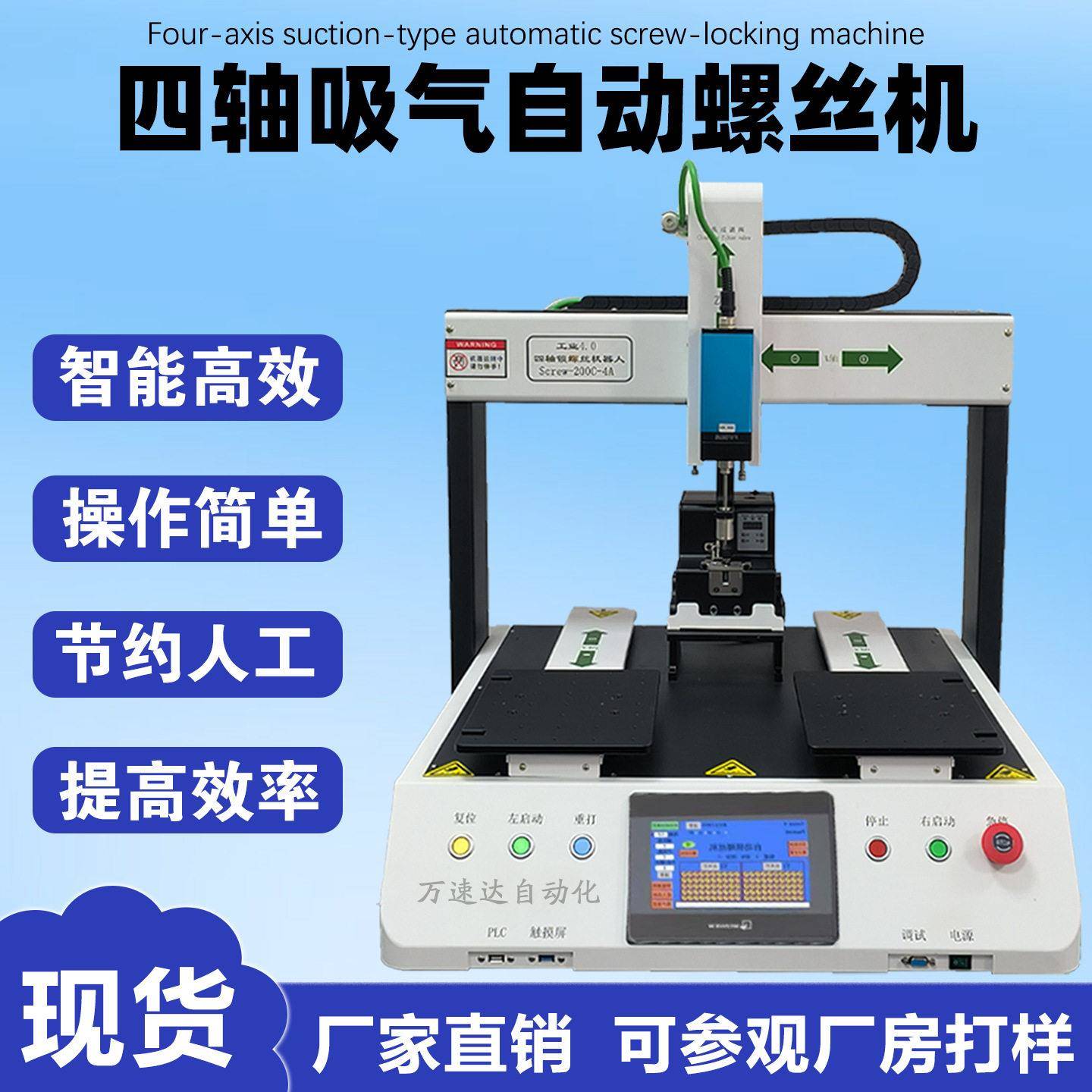 厂家定制四轴吸气式自动螺丝机消费电子产品打螺丝设备拧锁螺丝机