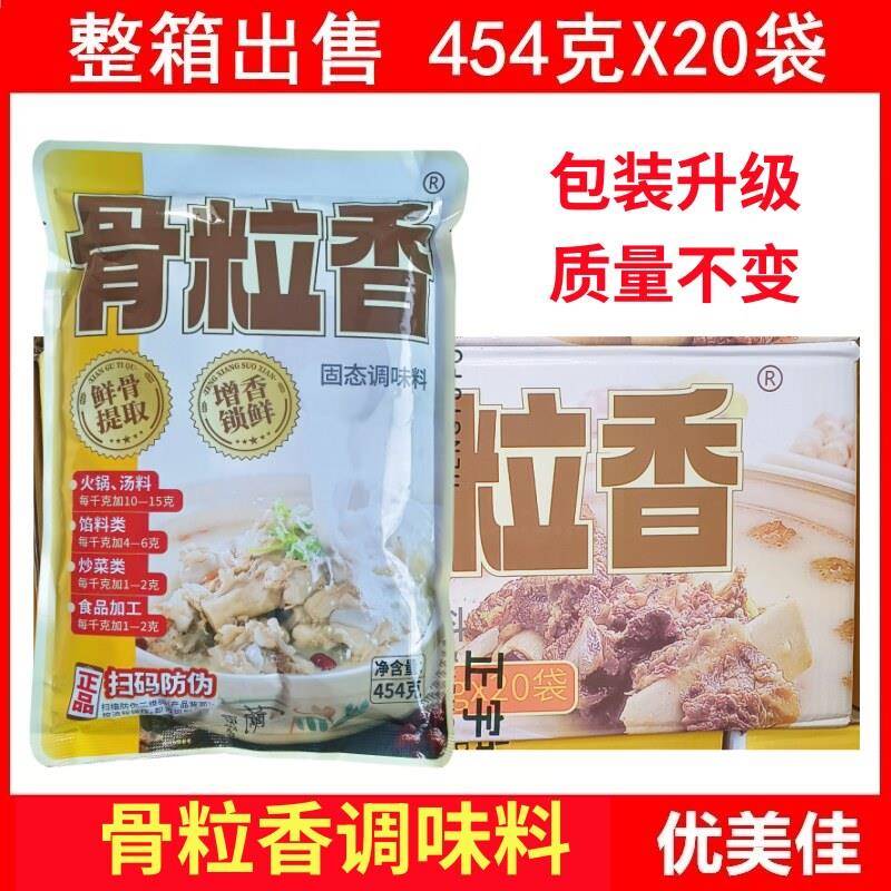 【整箱优惠】周大小姐骨粒香固态调味料454gX20包 火锅麻辣烫汤料