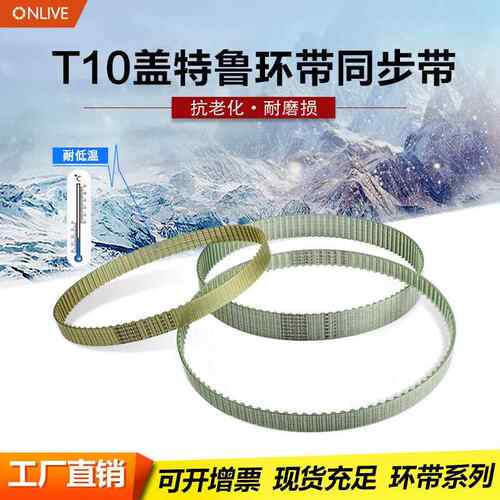 ONL盖IVE特鲁环带10-350聚氨酯形钢丝HTD 3M/5齿同步带35齿工业传