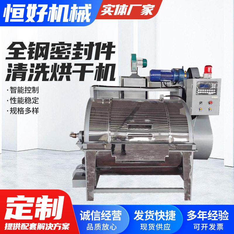 全钢密封件清洗烘干机卧式大型工业清洗烘干机橡胶管件清洗烘干机