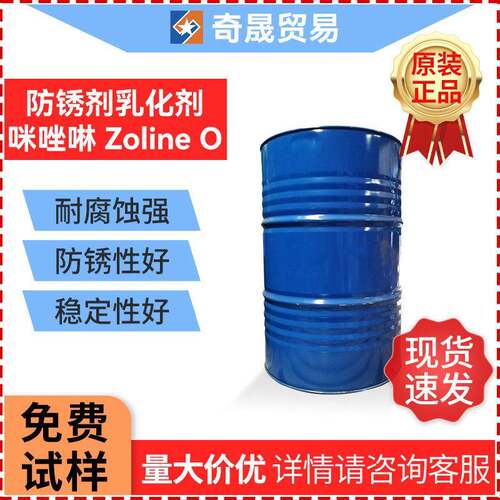 羟乙基油酰咪唑啉CrodazolineO金属防锈剂抗腐蚀脱水剂