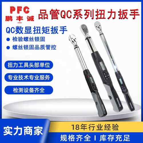 台湾WIZTANK品控扭力扳手 检测扳手 QC系列数据传输数显扭力扳手