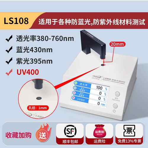 高档林上L108眼镜镜防蓝光检测仪透S光率量仪UV400蓝测紫光片测试