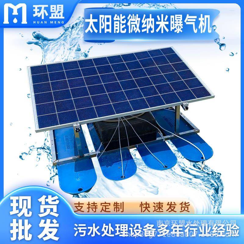 污水处理纳米气泡机分解氧化太阳能微纳米曝气机光伏供电节能