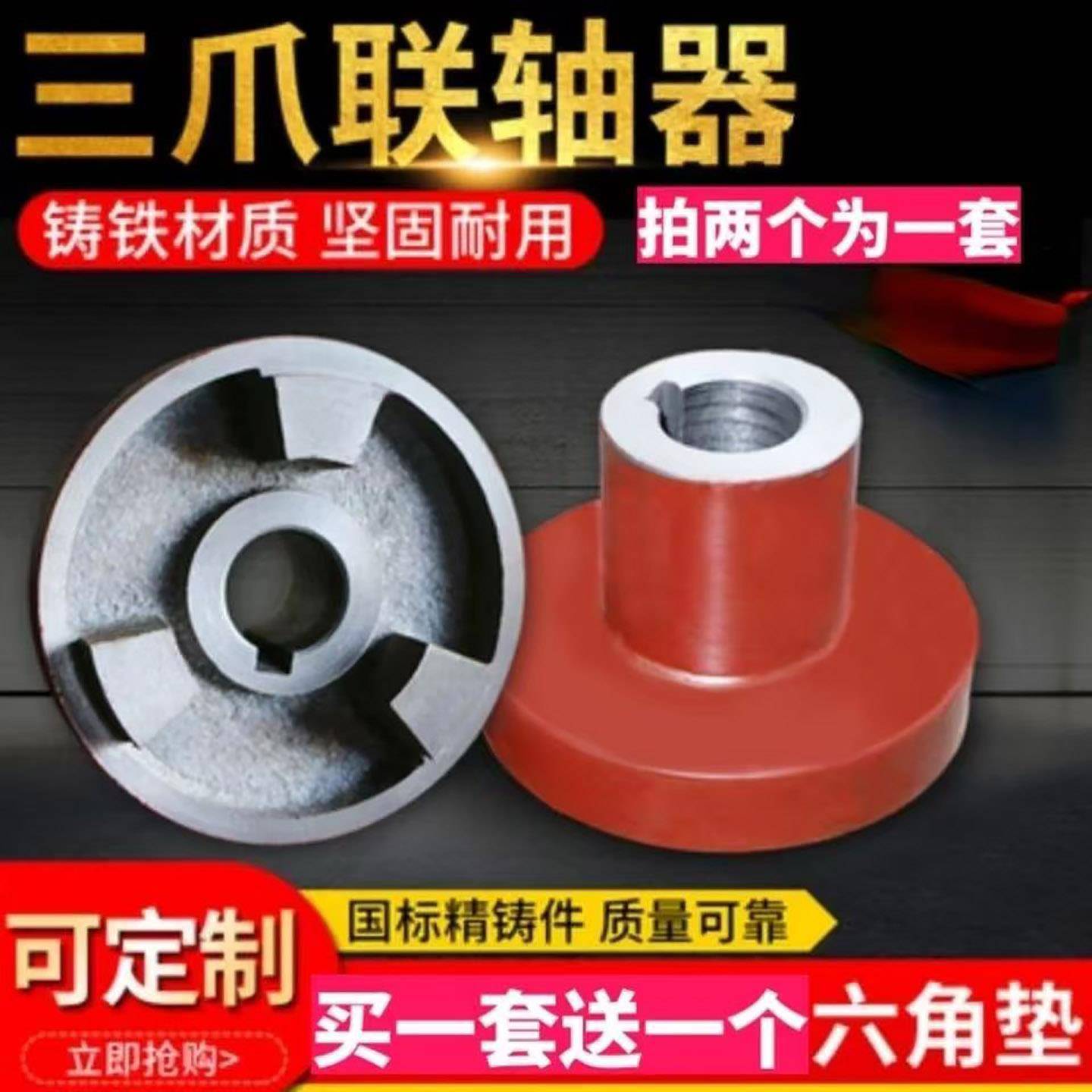 三爪联轴器水泵电机靠背轮对轮六角梅花弹性缓冲三爪式铸铁连轴器