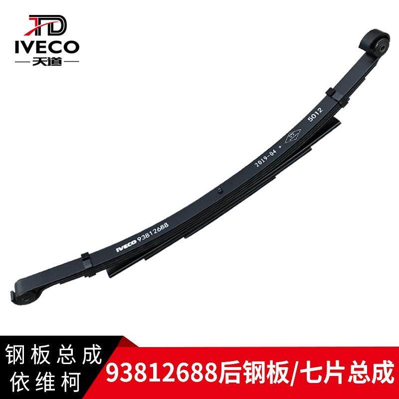 南京依维柯钢板弹簧总成七片式钢板客车系列后钢板7片总成原装