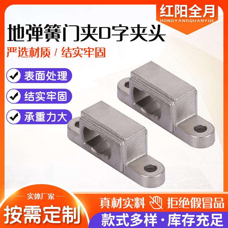 玻璃门地弹簧门夹配件地弹簧门夹D字夹头不锈钢玻璃门地弹簧门夹