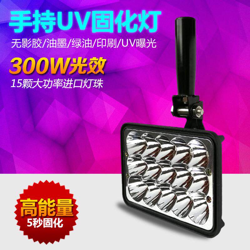 手持式UV固化灯紫外线光灯UV灯绿油油墨灯曝光晒版灯荧光检测