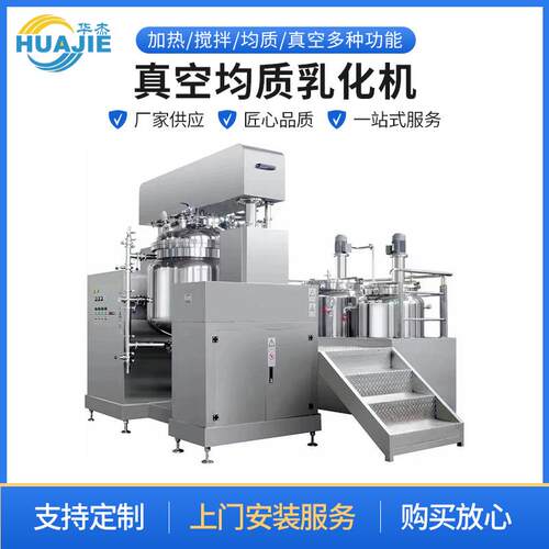 真空均质乳化机工厂设备化妆品洗面奶瓶高速剪切膏霜均质搅拌机