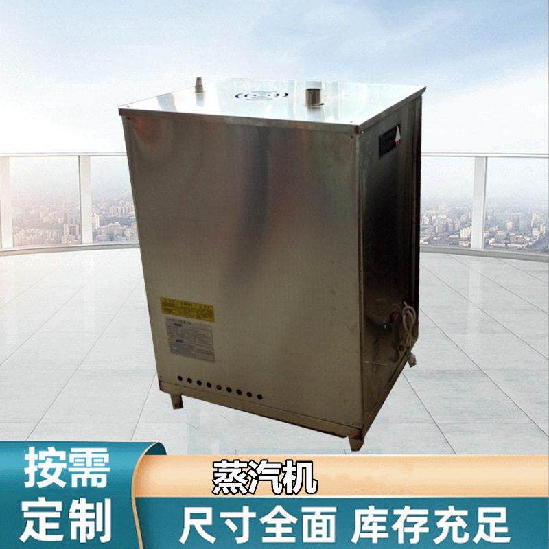 厂家直供蒸汽机电加热蒸汽炉商用酿酒蒸汽发生器
