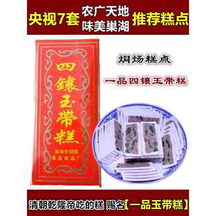 安徽巢湖特产烔炀一品四镶玉带糕核桃云片糕传统老式手工糕点礼盒