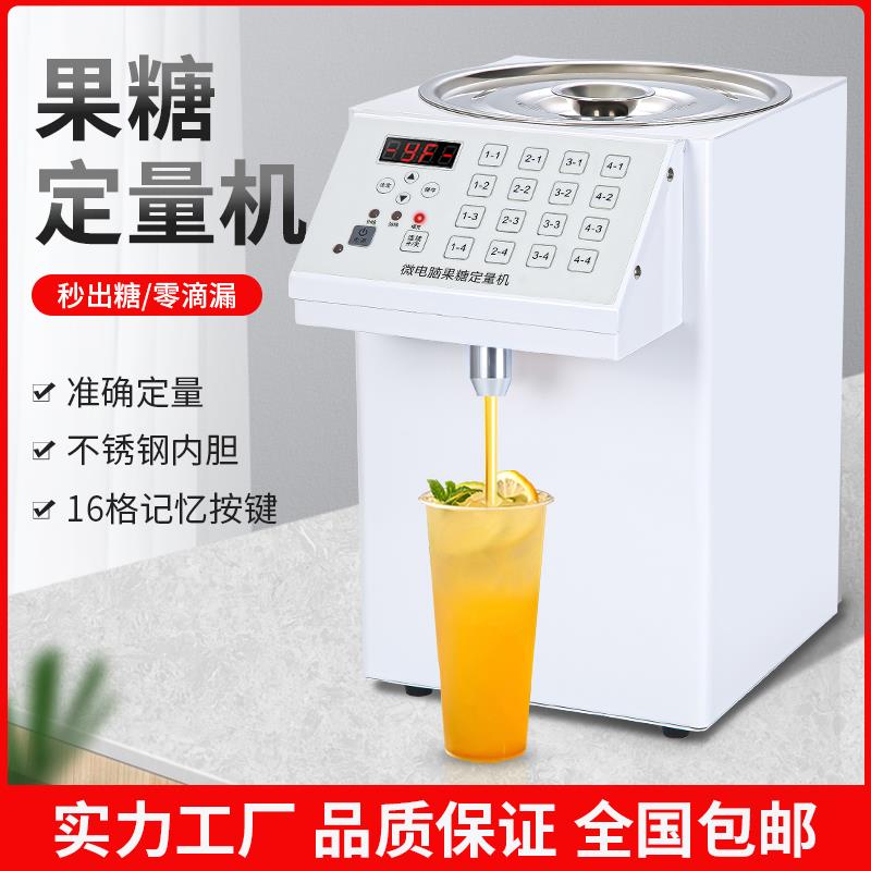爱莱德果糖机商用奶茶店专用全套设备咖啡店全自动智能微电脑果糖定量机
