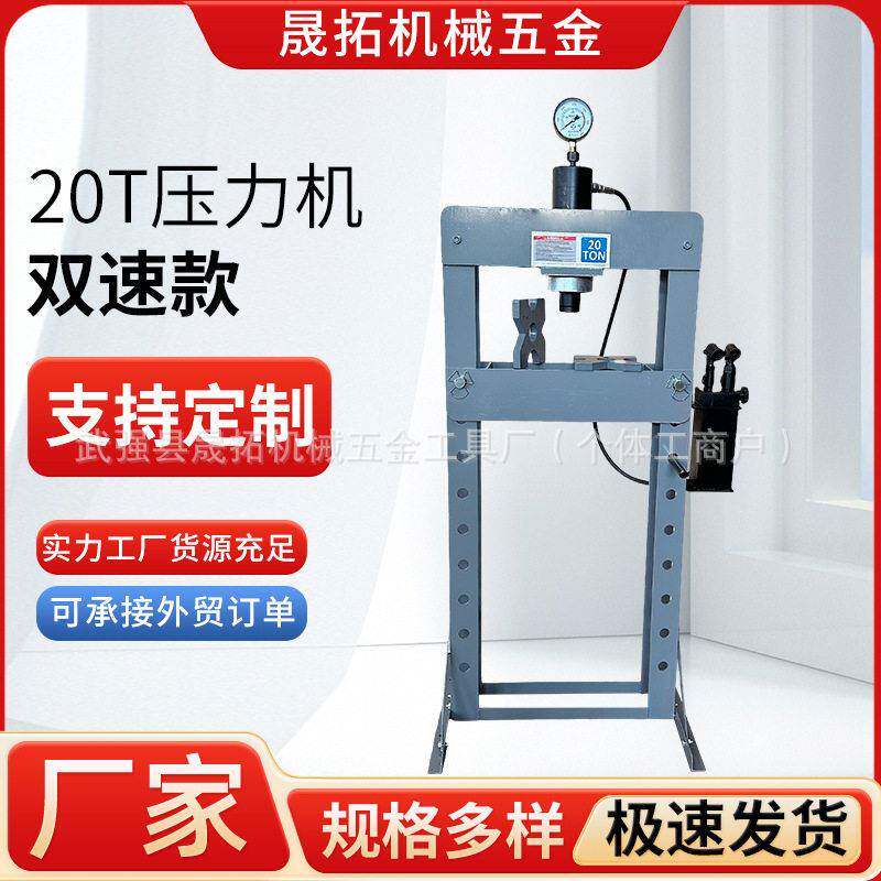 厂家供应20T30T50T手动液压机/油压机