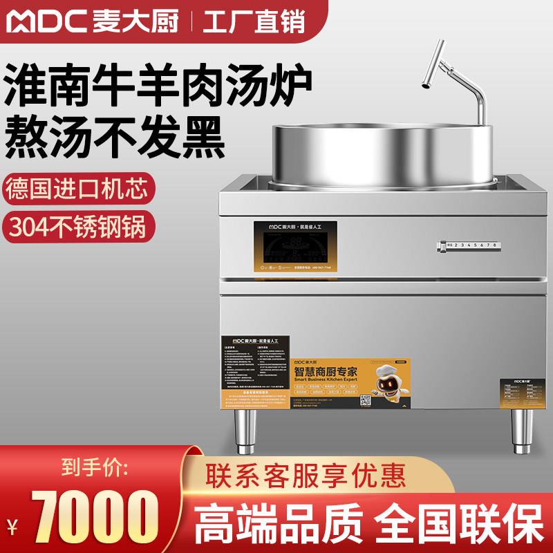 麦大厨电磁炉商用大功率煮面炉熬汤炉卤肉淮南牛肉汤羊肉汤锅商用