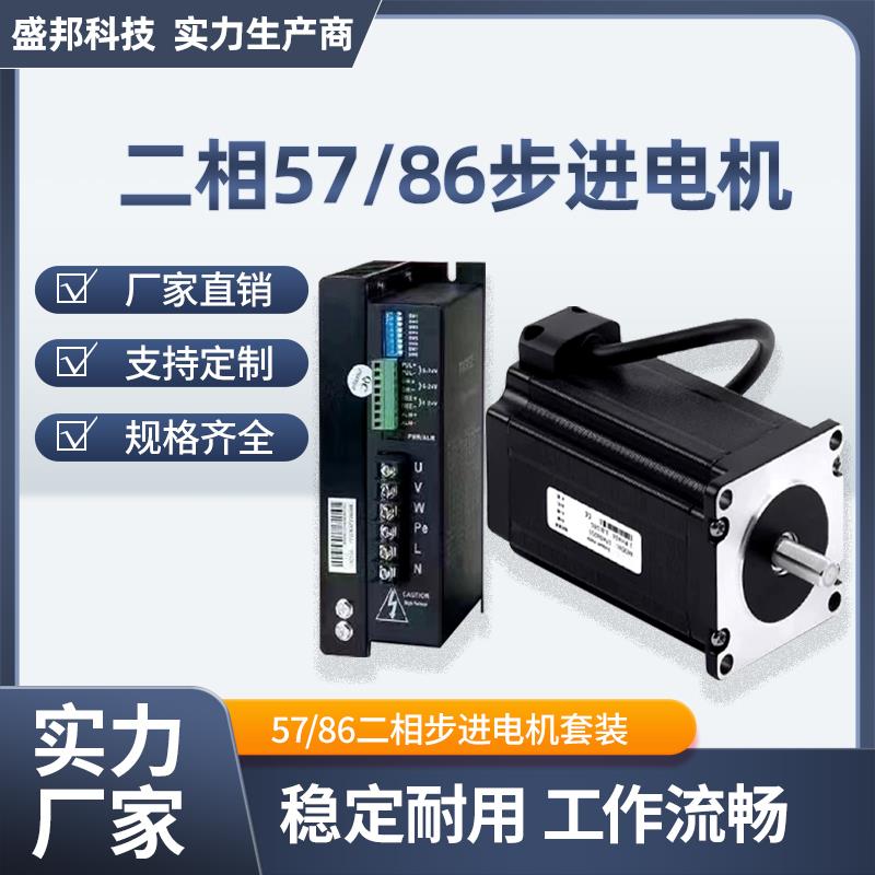 57/86开/闭环步进电机DM542驱动套装大扭矩大功率配刹车现货马达